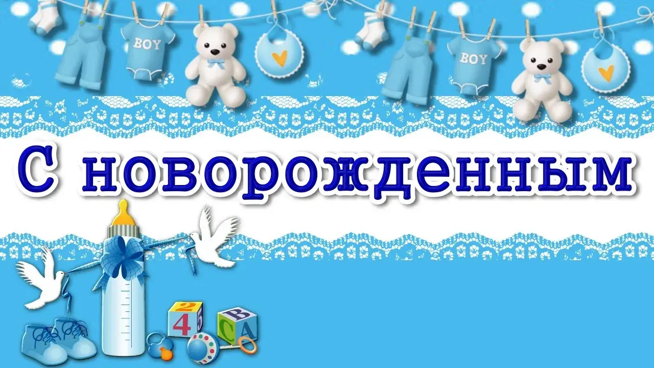 Открытка с новорожденным - Открытка для новорожденного мальчика: синие мишки и птички | Красивая открытка #79
