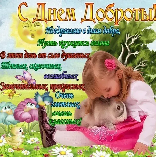 Открытка День доброты - Открытка с милым щенком и цветами | Красивая открытка #138
