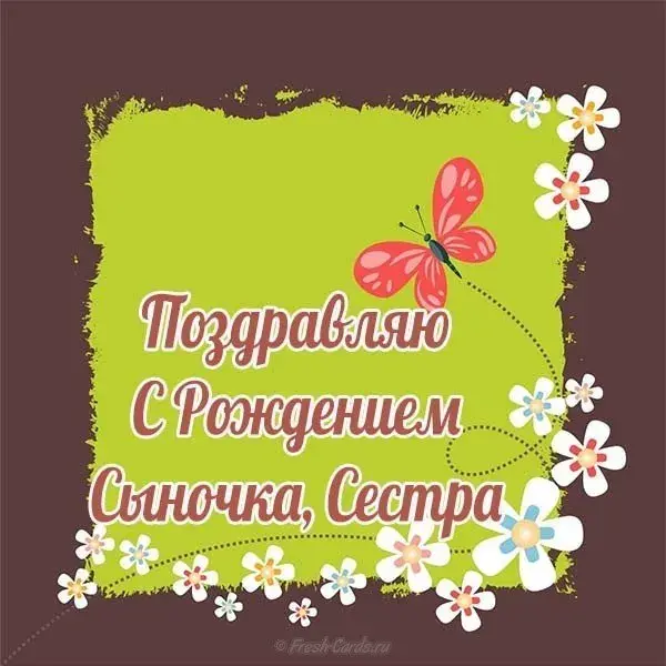 Открытка С рождением сына - Поздравление с Днём Рождения: Красивая открытка с бабочкой | Красивая открытка #55