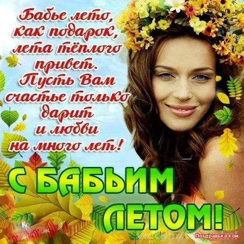 Открытка Открытки на Бабье Лето - Красивая девушка на фоне осенних листьев. | Красивая открытка #37