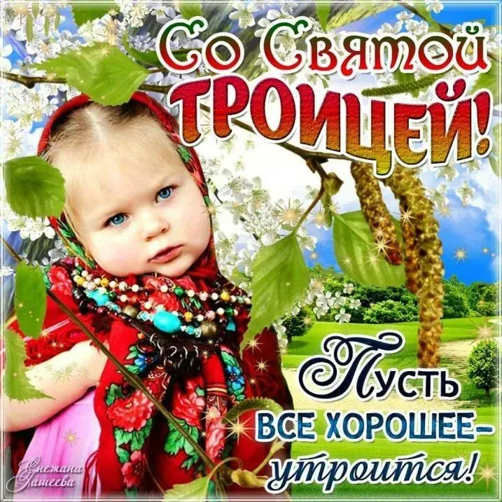 Открытка Троица - Открытка с ребенком в красном: С Днем Троицы! | Красивая открытка #157