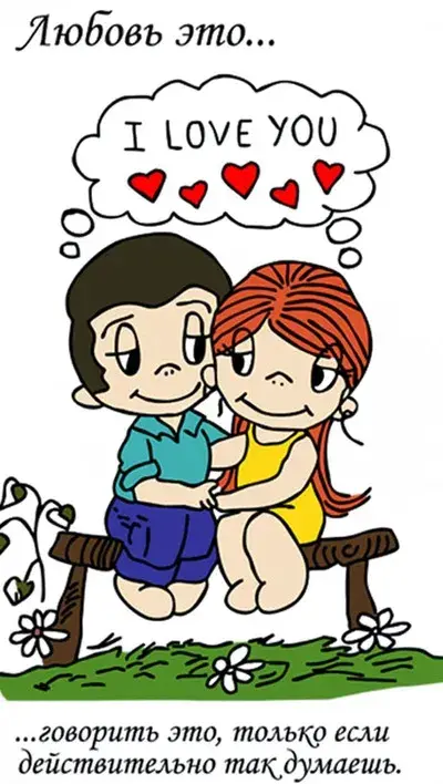 Открытка Love is - Открытка с любовью: пара на скамейке | Красивая открытка #8