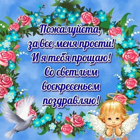 Открытка Открытки с Прощеным Воскресеньем - Открытка с мальчиком и цветами | Красивая открытка #61