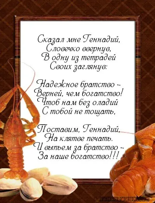 Открытка открытки с именем Геннадий - Открытка с надписью "Надежное братство" | Красивая открытка #178