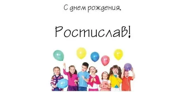 Открытка Открытки с именем Ростислав  - Детская открытка с днем рождения: весёлая компания с шарами | Красивая открытка #158