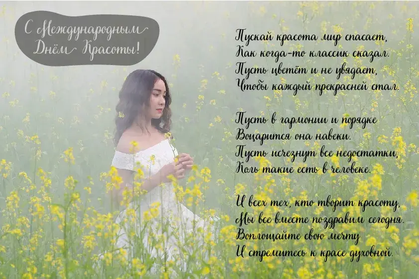 Открытка С международным Днём красоты - Полевые цветы и девушка: поздравительная открытка | Красивая открытка #21