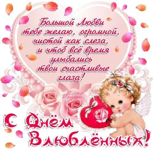 Открытка 14 февраля День влюблённых - Открытка с ангелом и розами | Красивая открытка #33