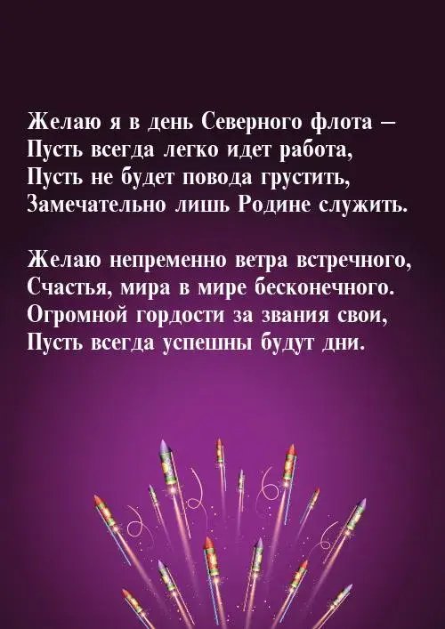 Открытка С днём северного флота - Яркие фейерверки: Поздравление с праздником | Красивая открытка #27