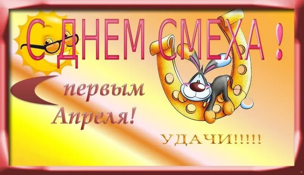Открытка День смеха - Открытка с кроликом на день рождения | Красивая открытка #65