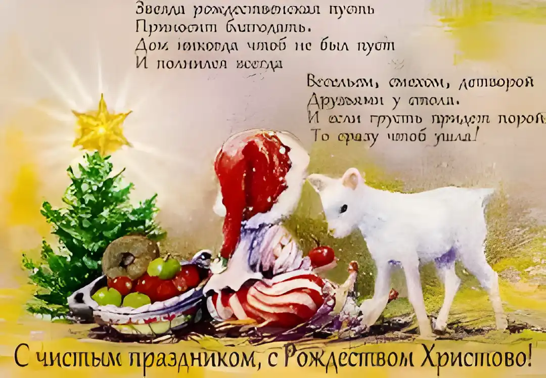 Открытка Рождество Христово - Рождественская открытка: Дед Мороз и оленёнок | Красивая открытка #194