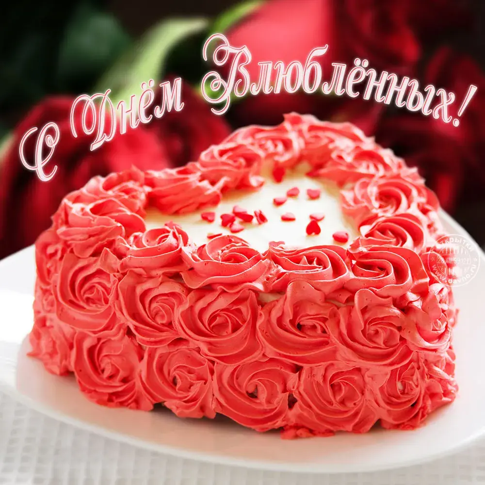 Открытка 14 февраля - Торт с кремом и макаронами: поздравительная открытка | Красивая открытка #13