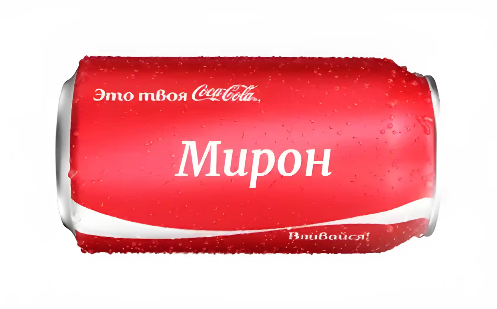Открытка Открытки с именем Мирон  - Банка Coca-Cola: Красный фон с надписью | Красивая открытка #92