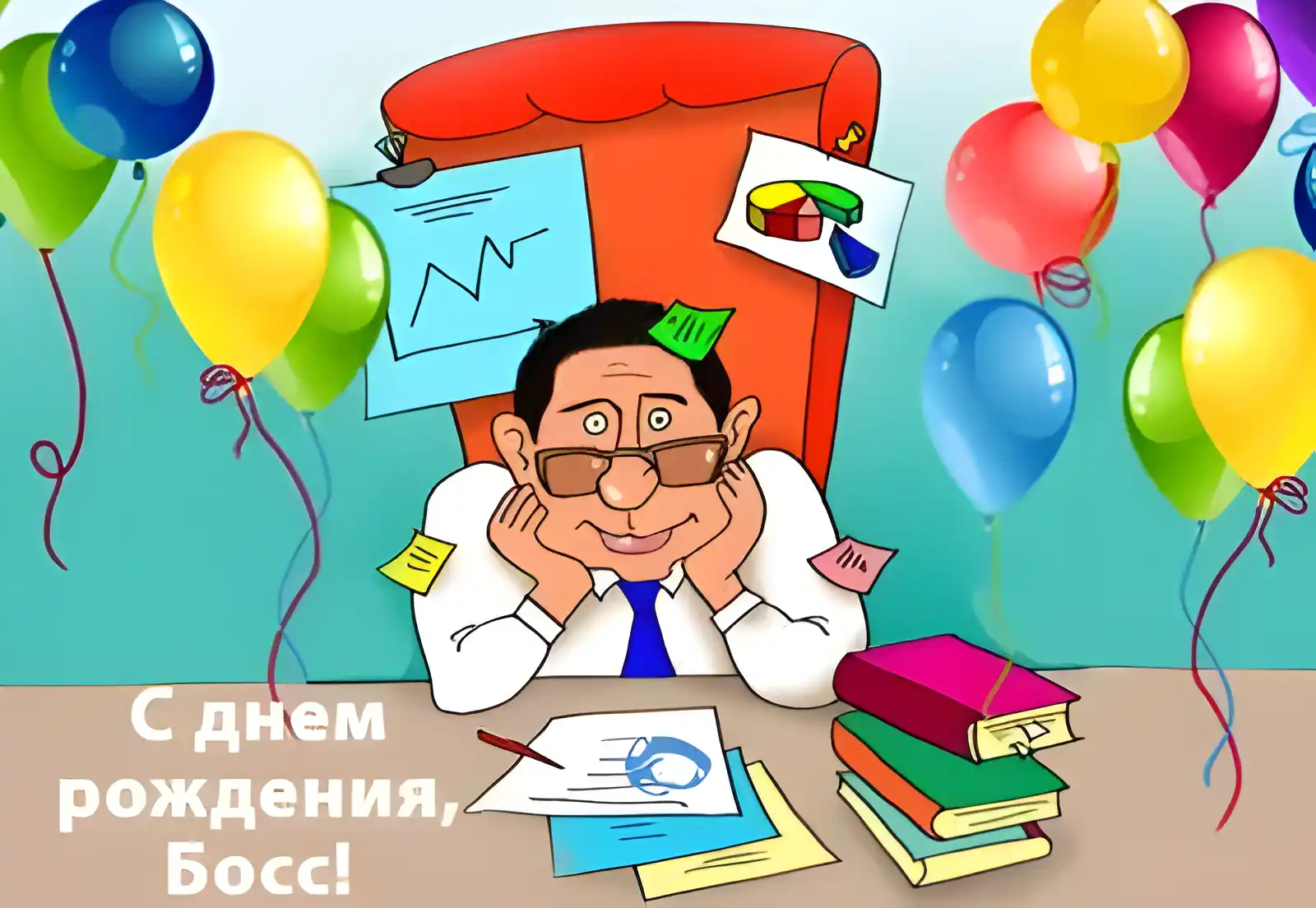 Открытка С днём рождения начальник - С Днём Рождения: Открытка с Мужчиной и Воздушными Шарами | Красивая открытка #33