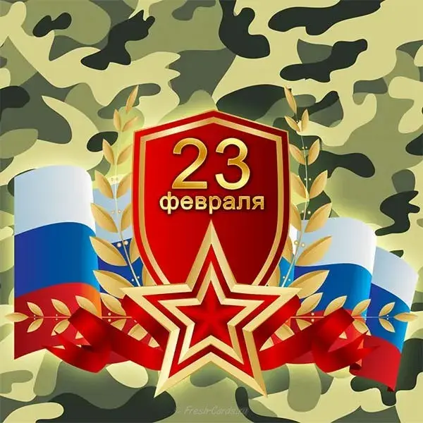 Открытка 23 февраля День защитника отечества - Открытка ко Дню Защитника Отечества: 23 февраля | Красивая открытка #119