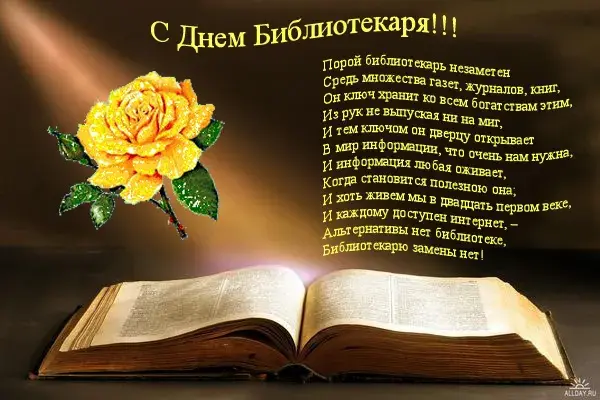 Открытка День библиотекаря - Открытка с книгами и цветком: С Днем библиотекаря! | Красивая открытка #28