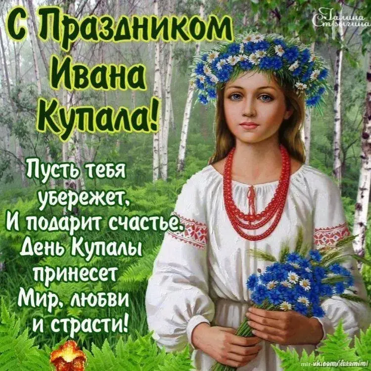 Открытка Иван Купала - Красивая девушка с венком: открытка с Днем Купалы | Красивая открытка #25