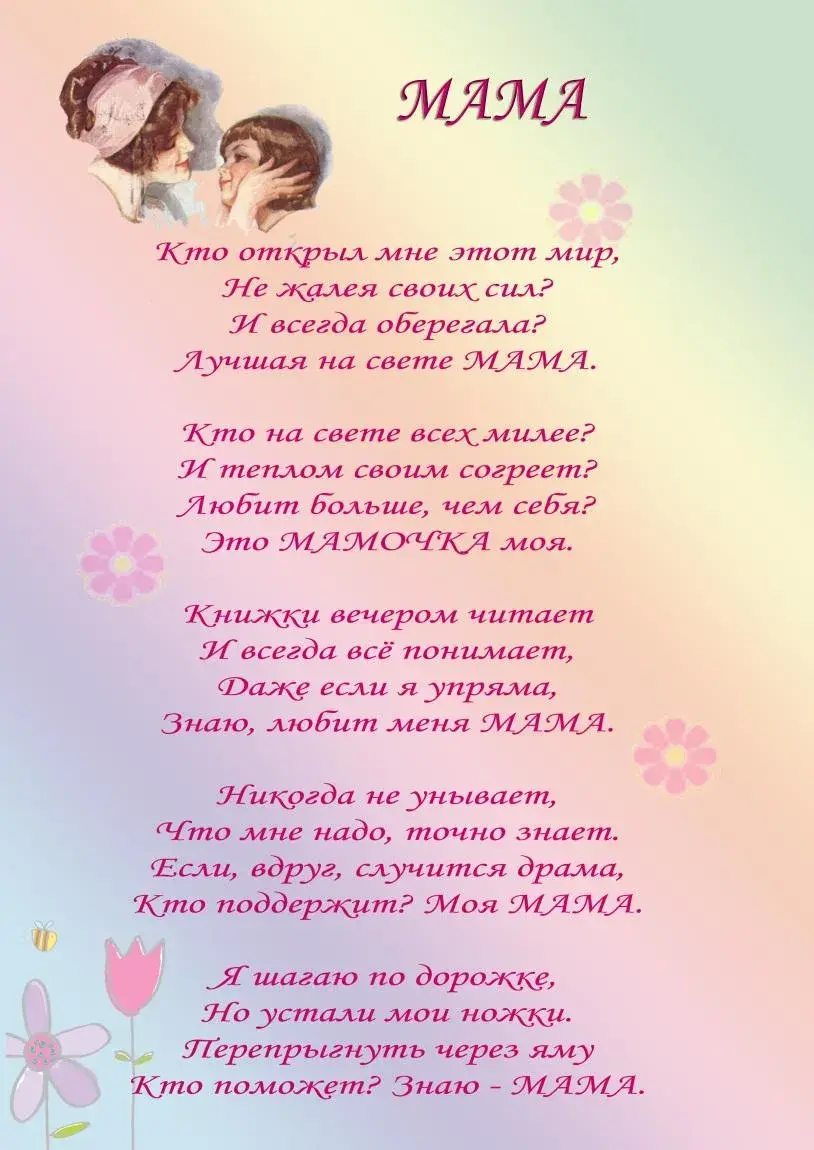 Открытка Для мамы - Мамина нежность: Открытка с трогательной надписью | Красивая открытка #3