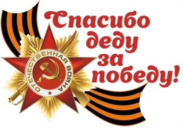 Открытка 9 мая - Праздничная открытка: День Победы, красный флаг, звезда | Красивая открытка #90