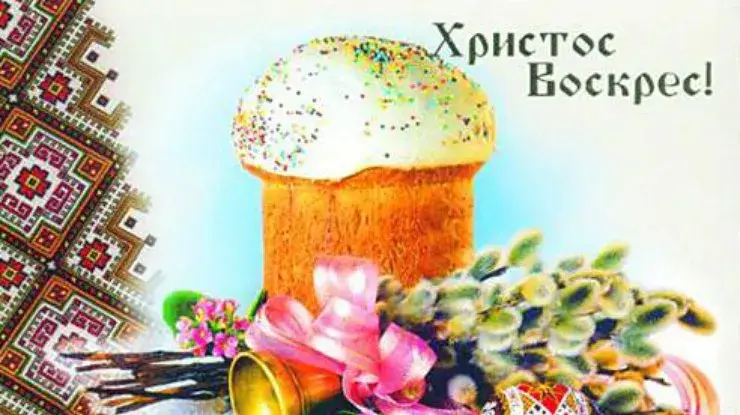 Открытка Пасха - Пасхальная открытка: Пасхальный кулич, верба, ленты | Красивая открытка #135