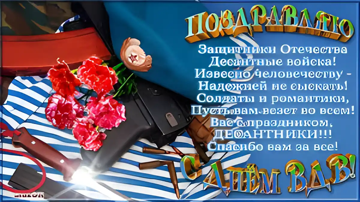 Открытка День ВДВ - Открытка с оружием и цветами | Красивая открытка #53