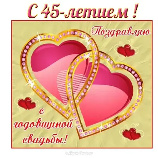 Открытка Открытки на Сапфировую свадьбу 45 лет - Открытка с юбилеем свадьбы  45 лет  Поздравления | Красивая открытка #43