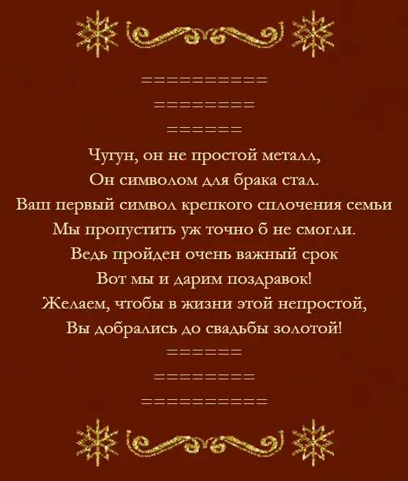 Открытка 6 лет - чугунная свадьба - Поздравительная открытка с цветами и надписью | Красивая открытка #26