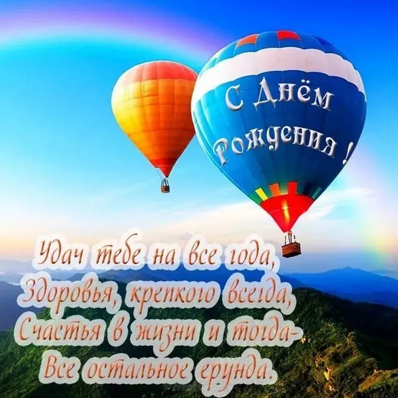 Открытка с днём рождения для мужчины - С Днём рождения! Здоровья, счастья и удачи | Красивая открытка #14