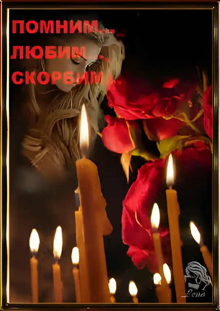 Открытка Открытки помним, любим, скорбим - Открытка с девушкой и свечами: Красивая картинка | Красивая открытка #5