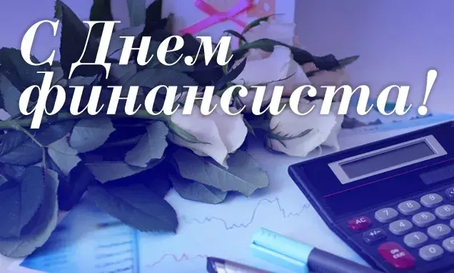 Открытка Открытки с днем финансиста  - Открытка с цветами и калькулятором | Красивая открытка #40