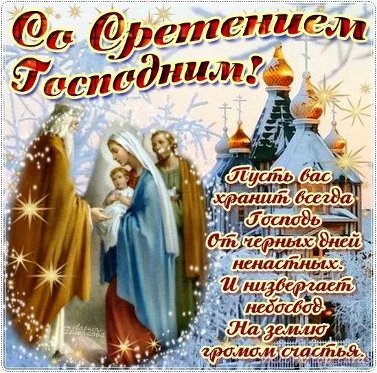 Открытка Сретение  - Рождественская открытка: Богоматерь, Младенец и Пастух | Красивая открытка #49