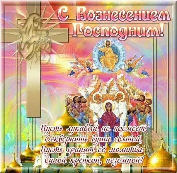 Открытка Воздвижение Креста Господня - Воздвижение Господне: Открытка с иконой и ангелами | Красивая открытка #7