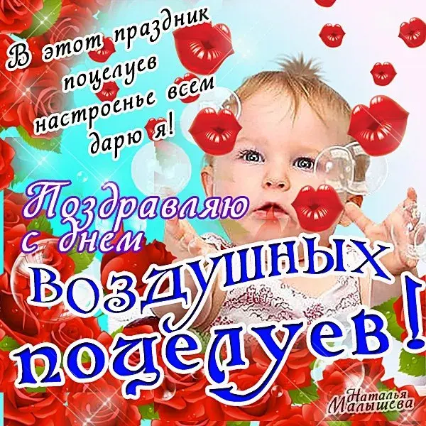 Открытка День поцелуя - Мальчик в открытке с любовью | Красивая открытка #170
