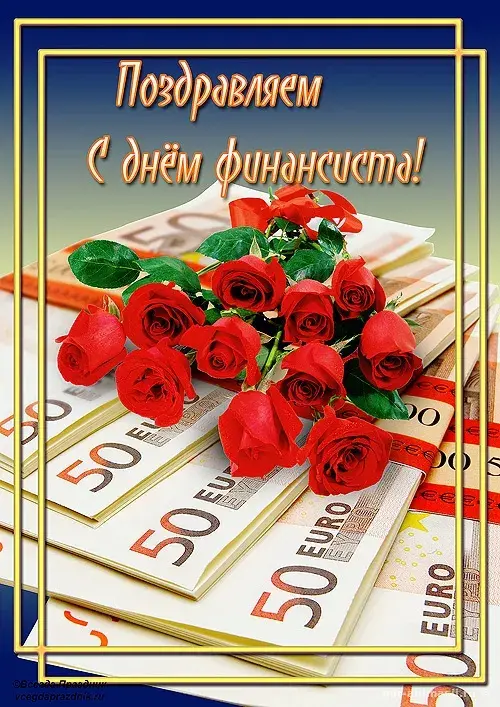 Открытка День финансиста - Открытка: Евро и розы - День денег | Красивая открытка #4