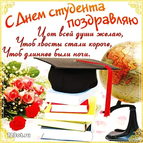 Открытка открытки на день студента  - Открытка с выпускником: дипломы, книги и глобус | Красивая открытка #96