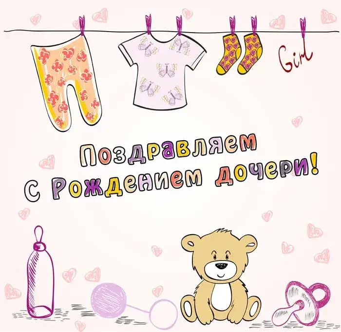 Открытка С Днем рождения дочки - Открытка для девочки: мишка, носки, футболка, бутылочка | Красивая открытка #50