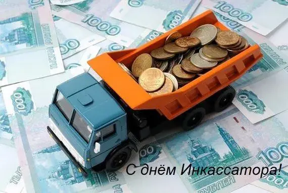 Открытка Открытки с днем инкассатора  - С Днём Инкассатора! Открытка с самосвалом денег | Красивая открытка #12