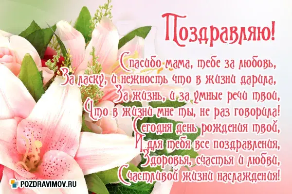 Открытка С Днем Рождения мамочке! - Поздравления с днем рождения: цветы и нежные слова | Красивая открытка #20