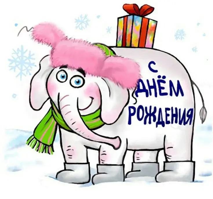 Открытка с днём рождения прикольные - С Днём Рождения! Симпатичный слонёнок с подарком | Красивая открытка #24