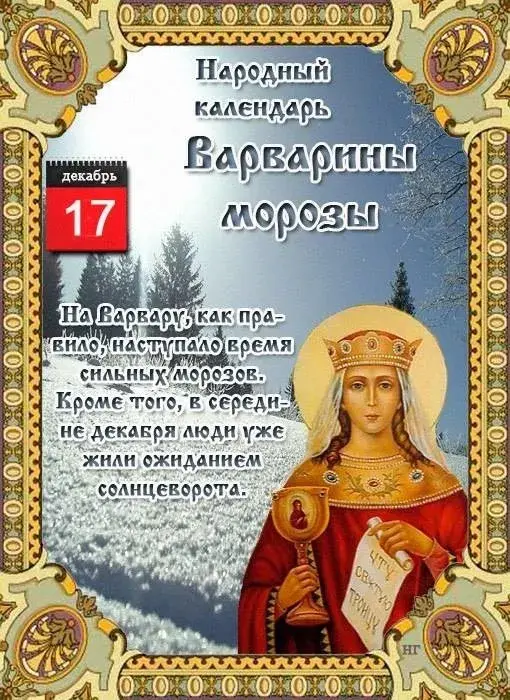 Открытка Открытки с днем памяти святой великомученицы Варвары - Открытка с декабртом и девушкой в красном | Красивая открытка #4