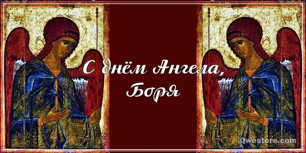 Открытка открытки с именем Борис - Открытка с изображением ангелов. | Красивая открытка #139