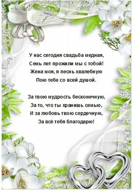 Открытка 7 лет - медная свадьба - Открытка с цветами и голубями - Свадебное поздравление | Красивая открытка #31