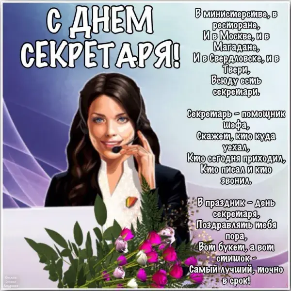 Открытка С днем секретаря - С Днем Сестры! Открытка с красивой девушкой | Красивая открытка #76