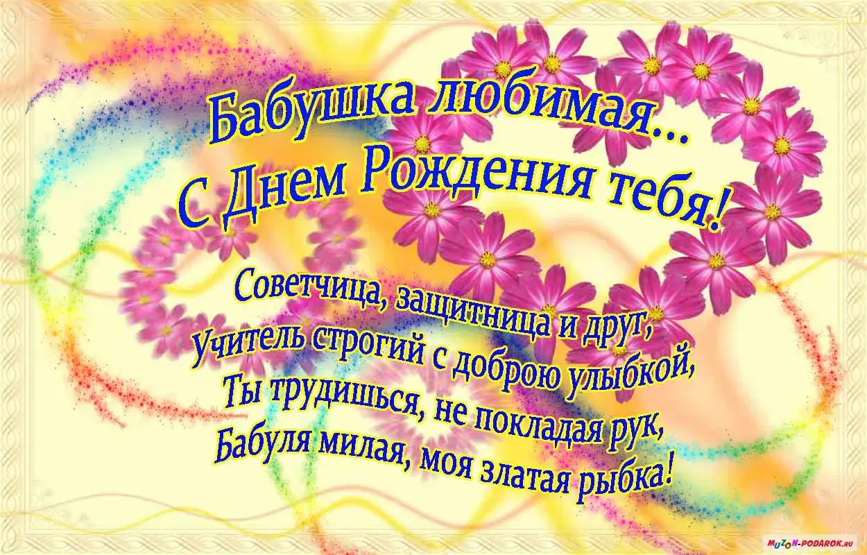 Открытка Бабушке, бабушка  с Днем рождения! - Открытка с цветами: С Днем рождения! | Красивая открытка #21