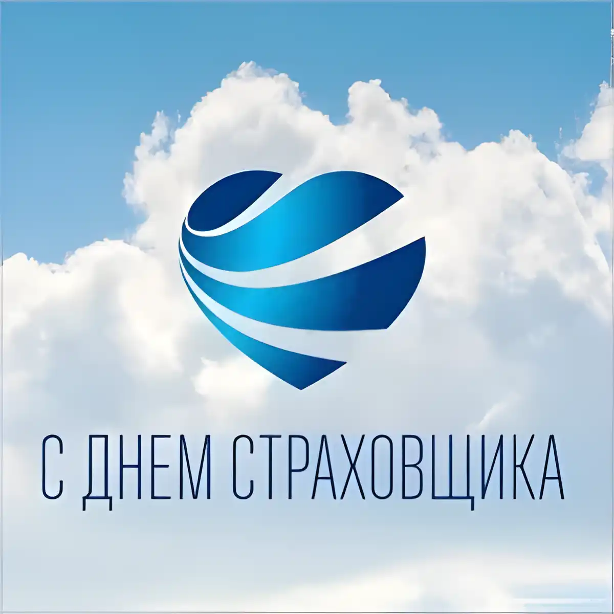 Открытка Открытки с днем страховщика  - Открытка с днем страховщика  синий шар | Красивая открытка #27