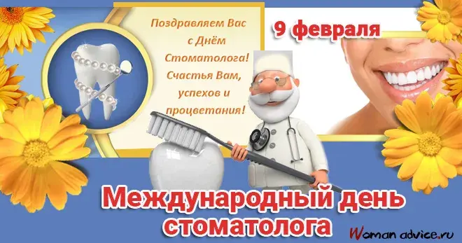 Открытка Открытки на международный день стоматолога - Международный День Стоматолога: Открытка с врачом | Красивая открытка #21