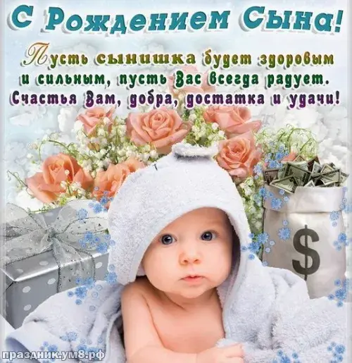 Открытка С рождением сына - Открытка для новорожденного: милый малыш и цветы | Красивая открытка #40