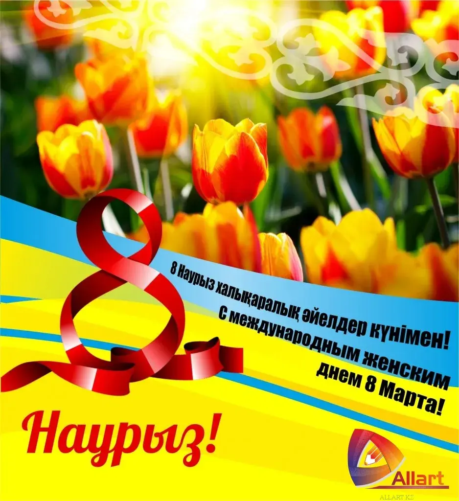 Открытка 8 марта - Открытка с тюльпанами и лентой  С 8 марта! | Красивая открытка #38
