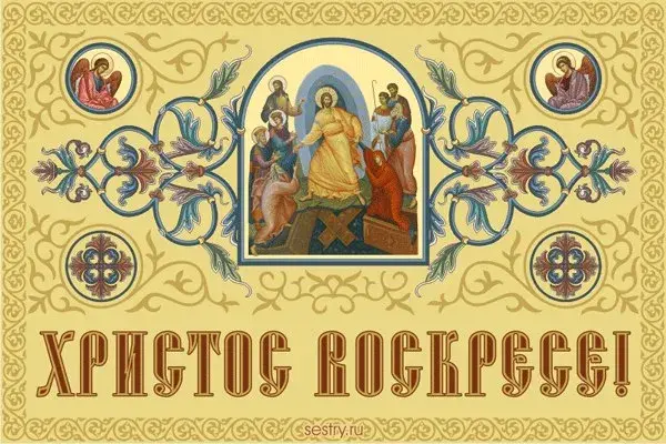 Открытка Пасха - Воскресение Христово: пасхальная открытка с изображением Христа | Красивая открытка #105