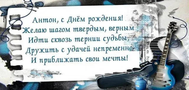 Открытка открытки с именем Антон  - Музыкальная открытка с днем рождения: гитара и ноты | Красивая открытка #152