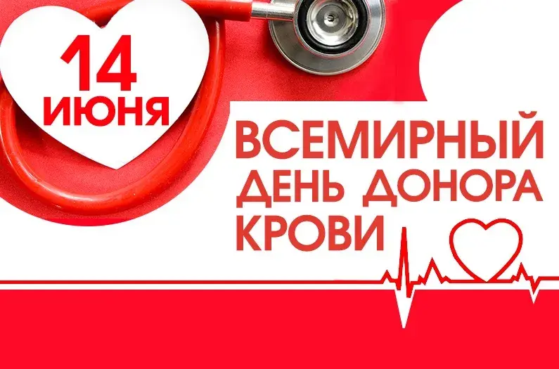 Открытка Всемирный день донора крови - День донора крови: Красный фон, фонкардиограмма | Красивая открытка #13
